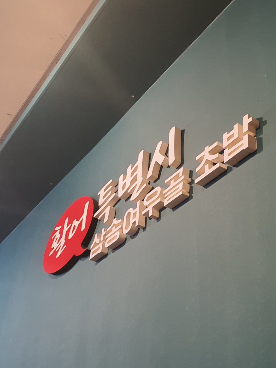 활어특별시 이미지