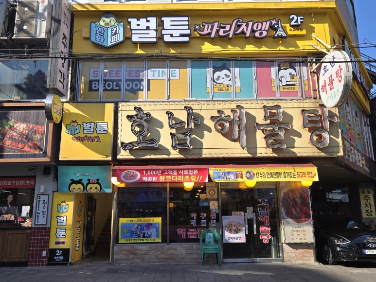 벌툰파리지앵수유역점 이미지