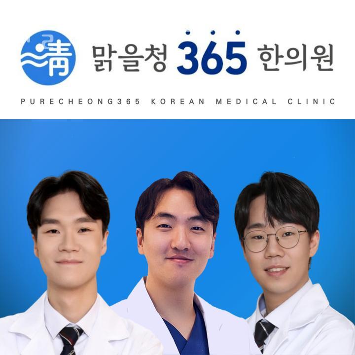 청이한의원 이미지