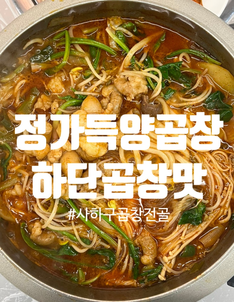 정가득양곱창 이미지