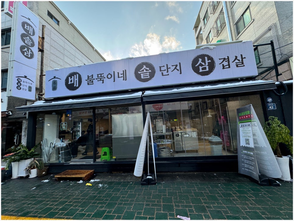 배불뚝이네솥단지삼겹살 이미지