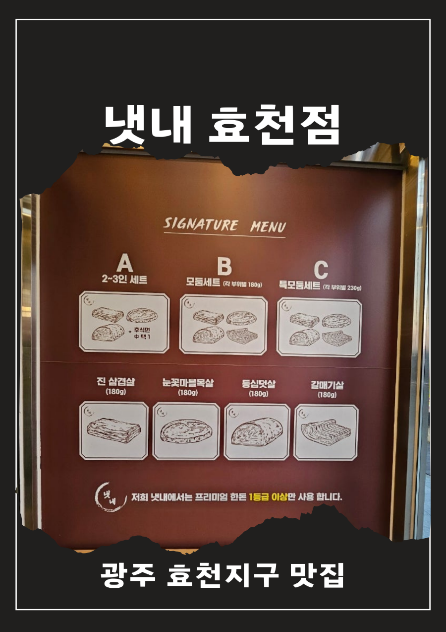 냇내 효천점 이미지
