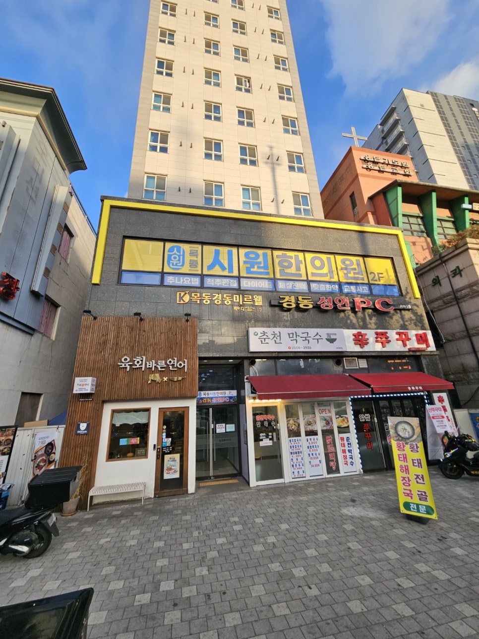 목동시원한의원 이미지