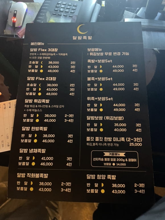 달밤족발증평 이미지