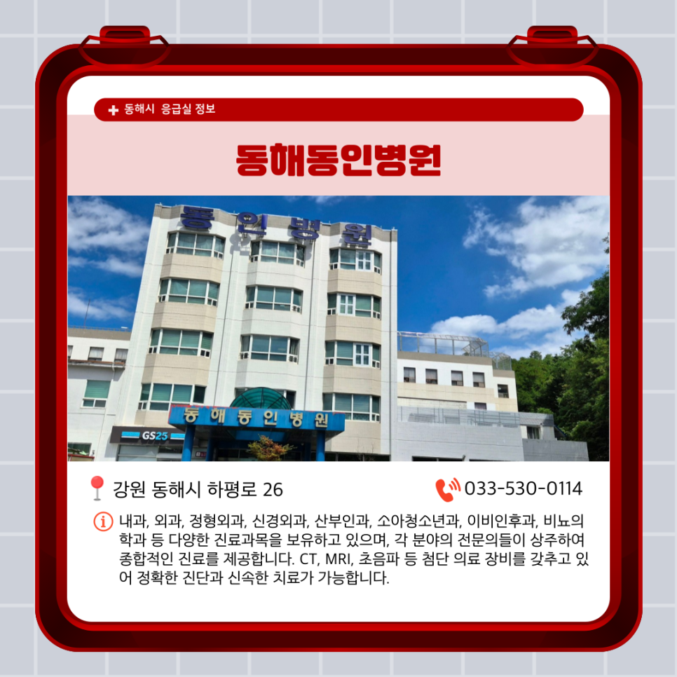 의료법인 동해동인병원 이미지