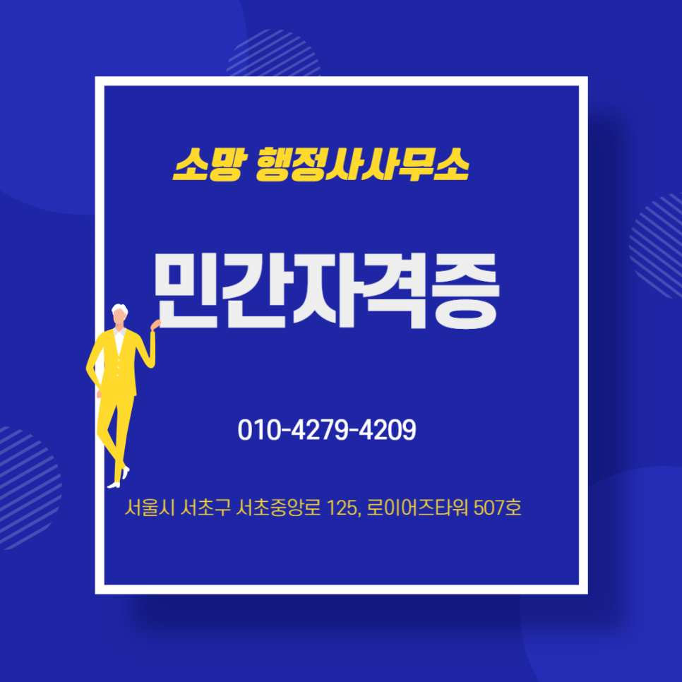 소망행정사사무소 이미지