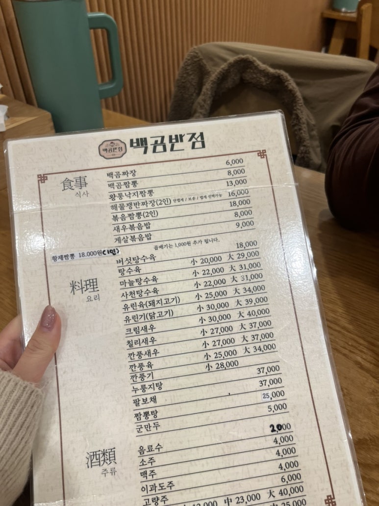 백곰반점 이미지