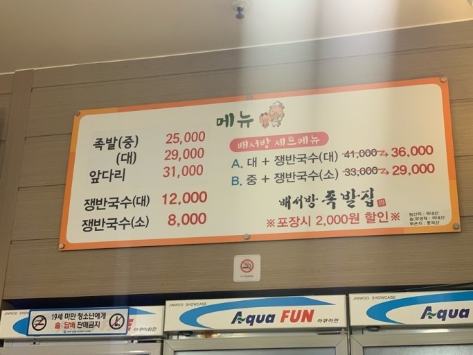 배서방족발집 권선본점 대표 사진