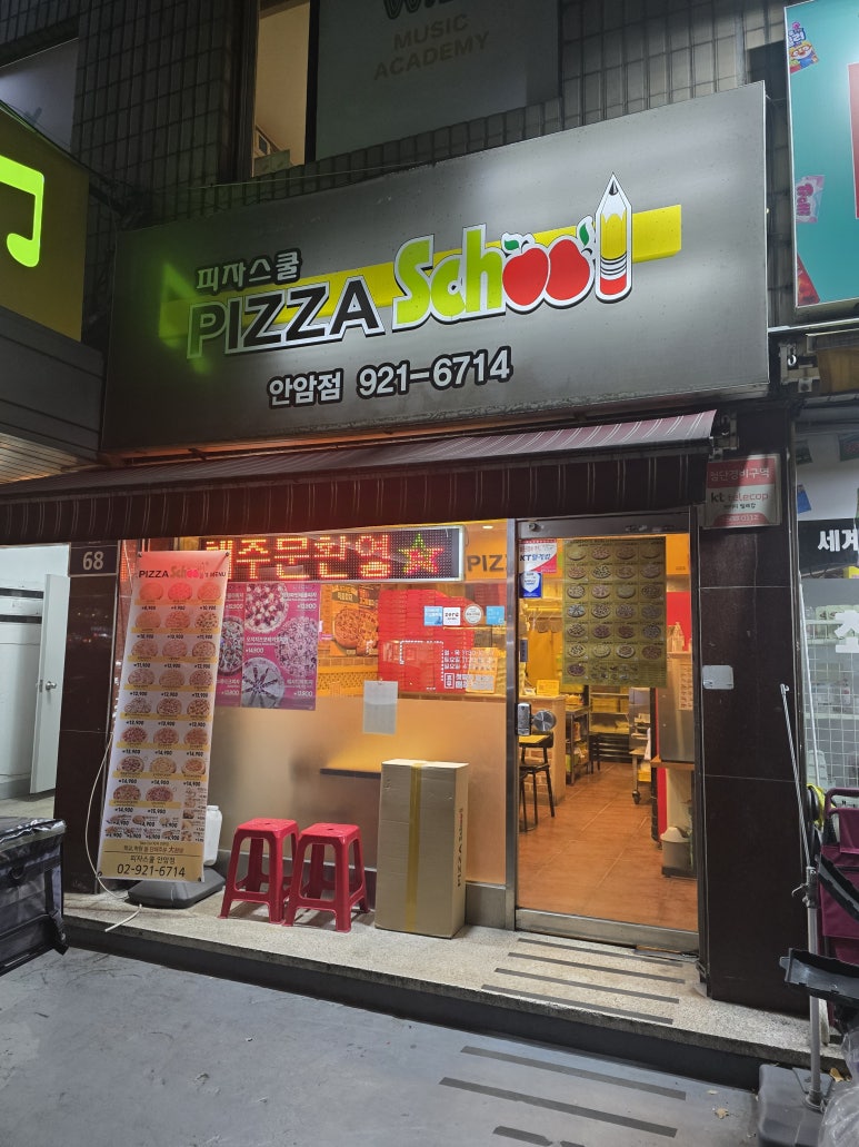 피자스쿨안암점 이미지