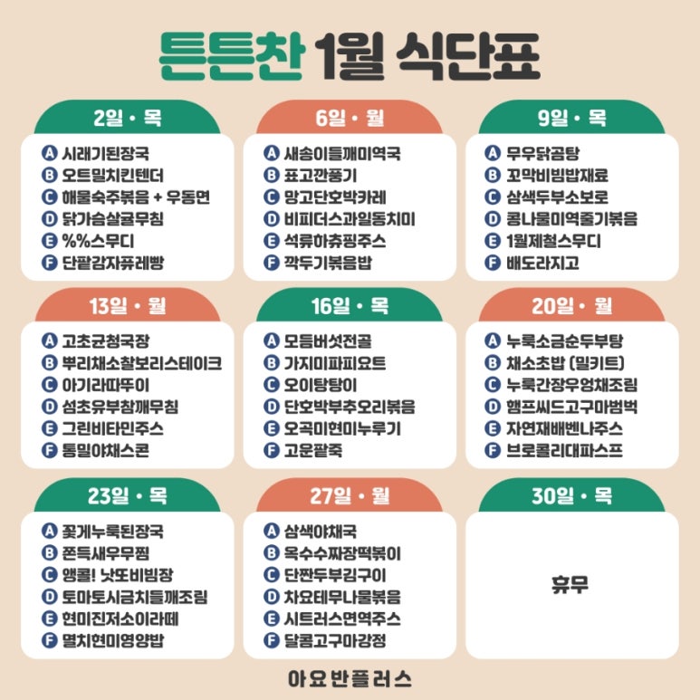 플러스반찬 이미지