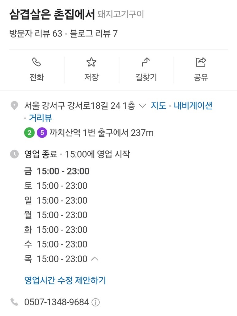 삼겹살은촌집에서 이미지