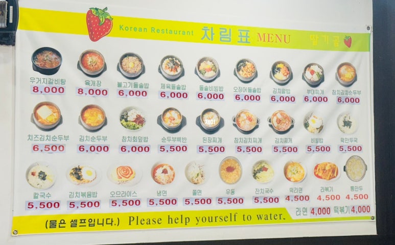 딸기골 이미지