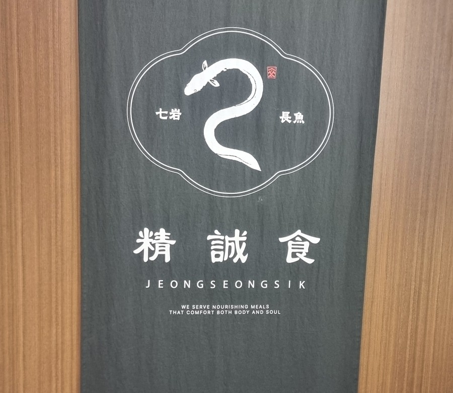 정성식청담점 이미지