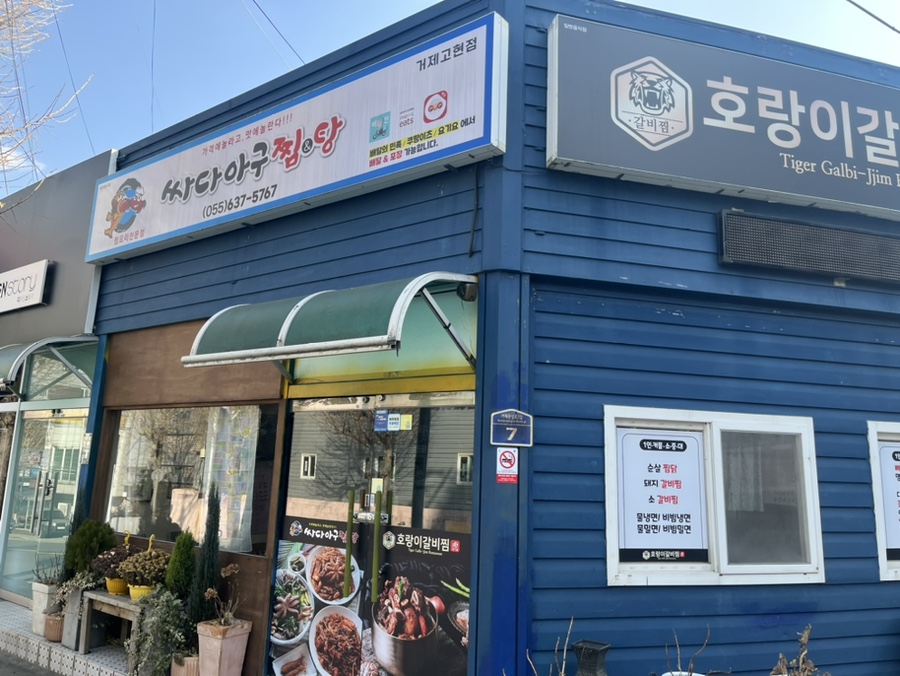 싸다아구찜&탕 이미지