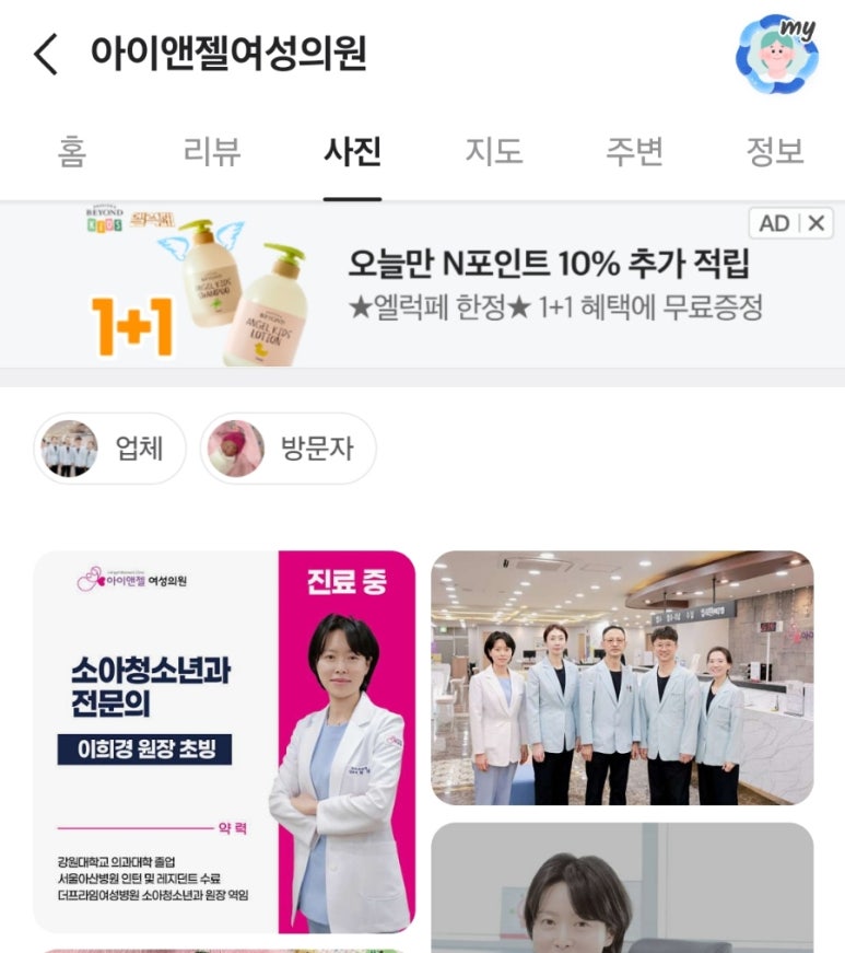아이앤젤여성의원 이미지
