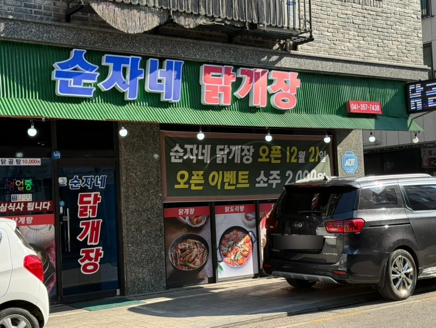 순자네닭개장닭발삼계탕 이미지