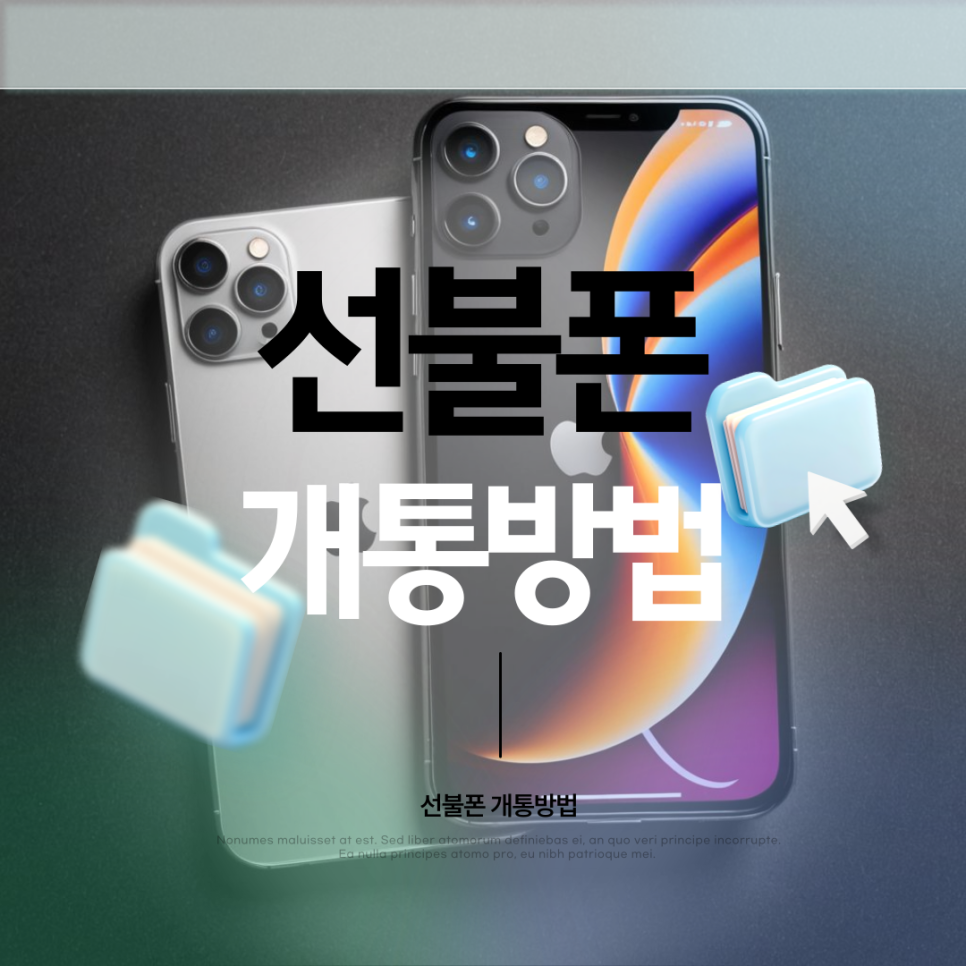 누구나선불폰&선불유심당일개통점 이미지