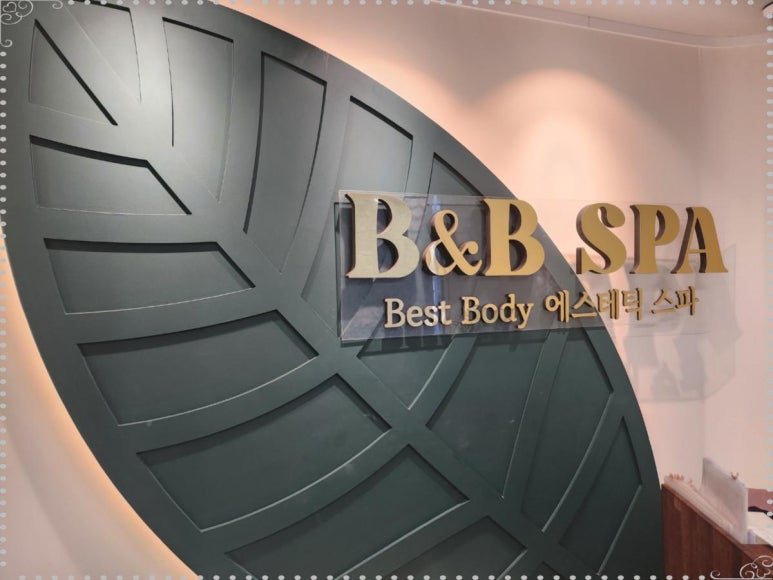 비앤비 에스테틱 이미지