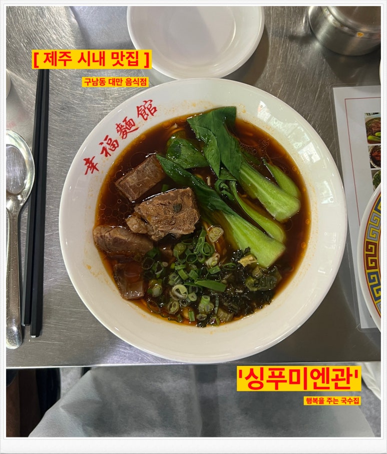 싱푸미엔관 이미지