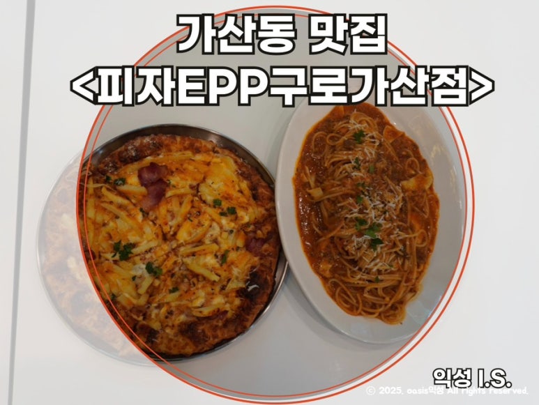 피자EPP구로 이미지
