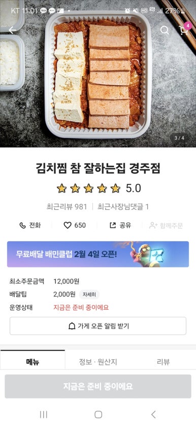 김치찜참잘하는집 이미지