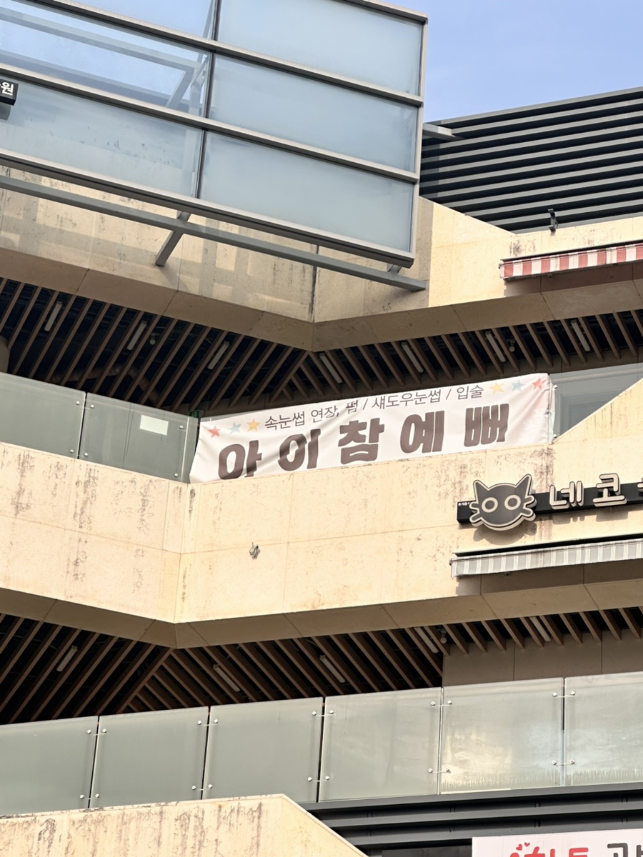 아이참예뻐 이미지