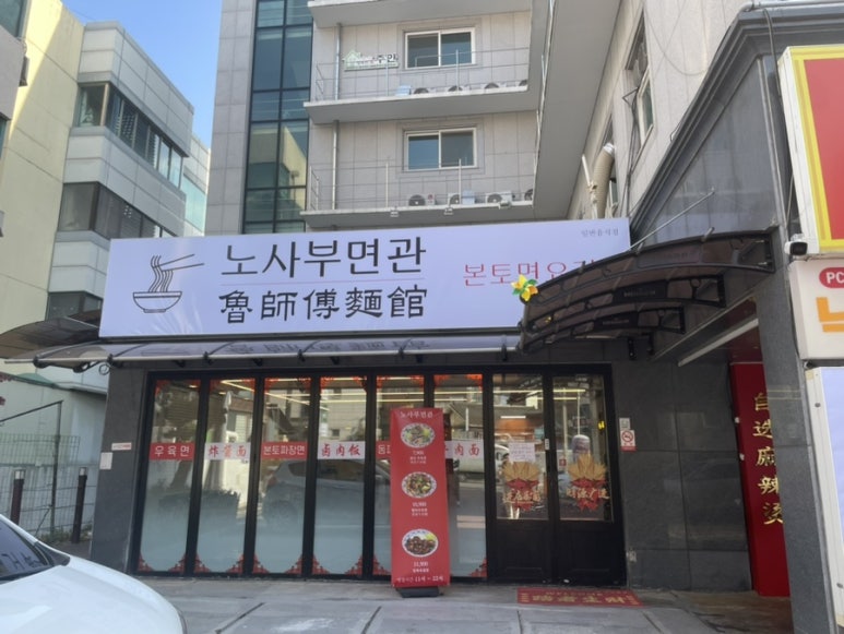 노사부면관 이미지