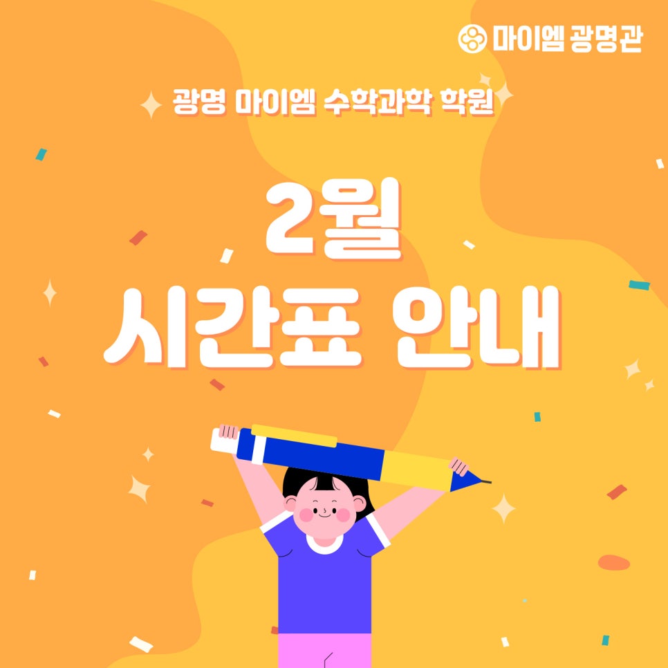 마이엠광명관학원 이미지