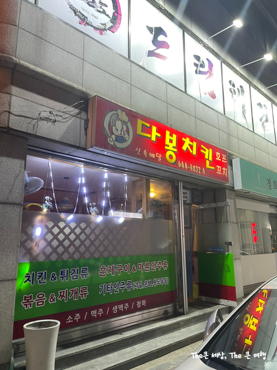 다봉통닭 이미지