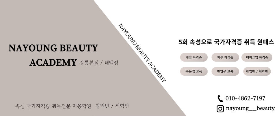 태백미용학원 이미지