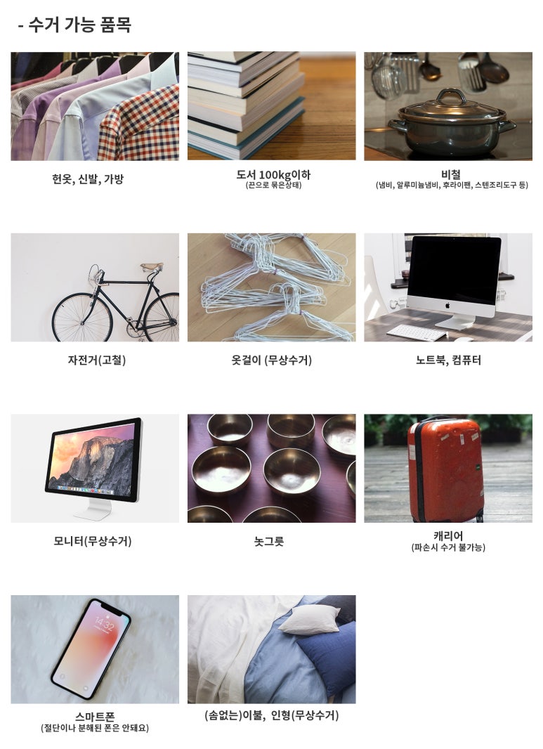 거제헌옷수거 이미지