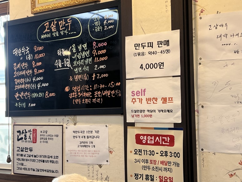 고샅만두 이미지