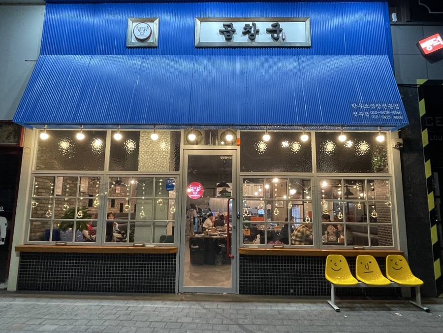 곱창군 청주점 이미지