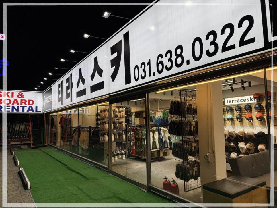 지산리조트테라스스키렌탈샵 이미지