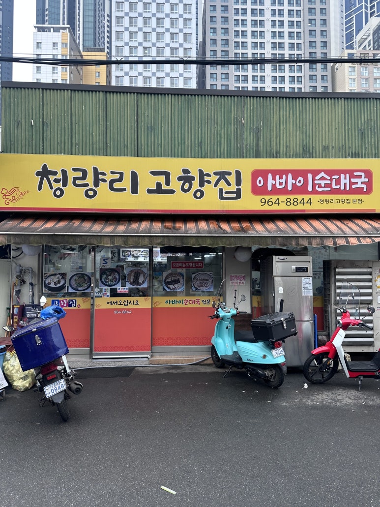 아바이삼계탕.돼지국밥 이미지