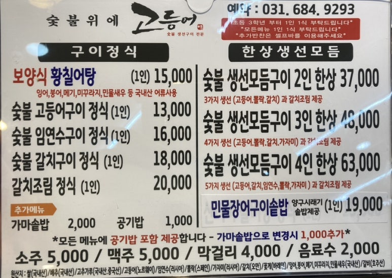 숯불위에고등어 이미지