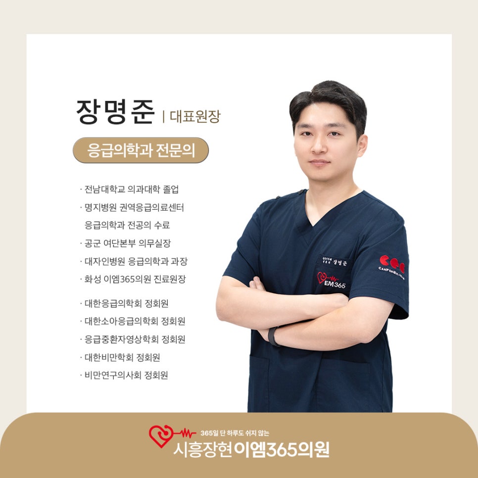 시흥장현이엠365의원 이미지