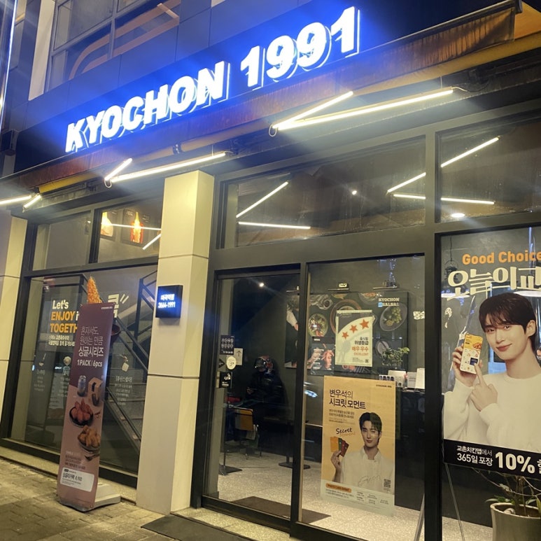 교촌치킨마곡역점 이미지