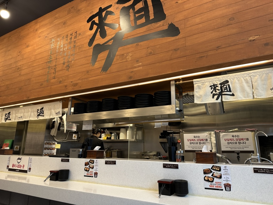 역전우동 용인기흥구청점 이미지