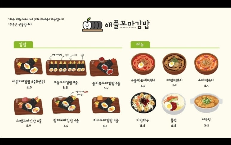 애플김밥 이미지