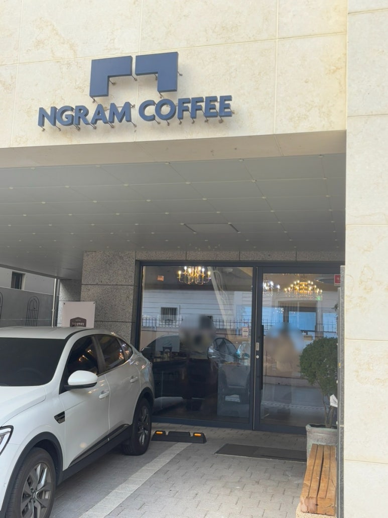 엔그램커피(NGRAM COFFEE) 이미지