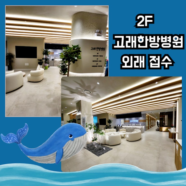 고래한방병원 이미지
