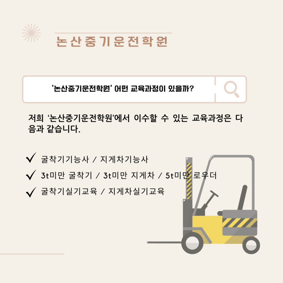 논산중기운전학원 이미지
