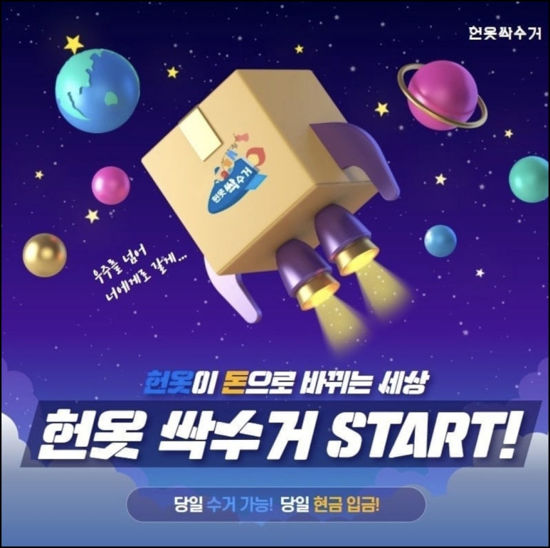 거제헌옷수거 이미지