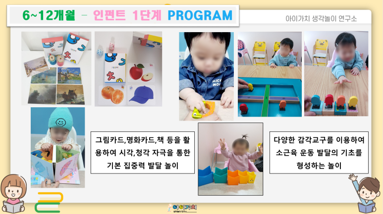 인펀트교육 이미지