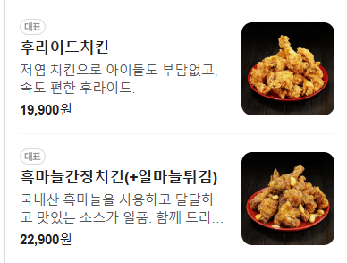 양념이 맛있는 삼일치킨 팔달점 이미지