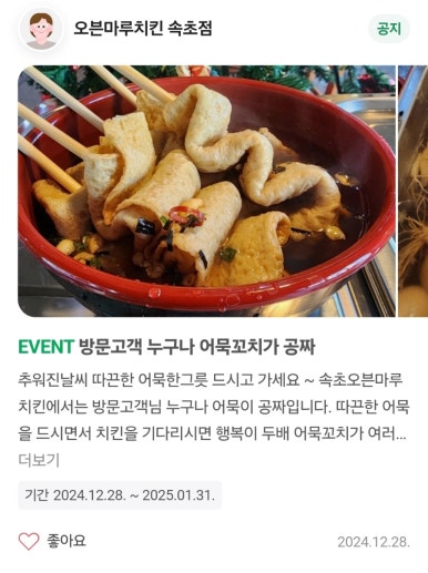오븐마루치킨속초 이미지