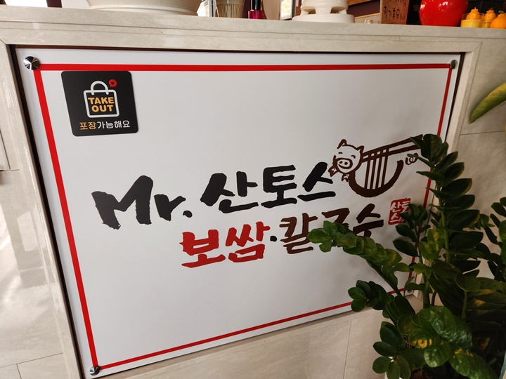 미스터보쌈 이미지