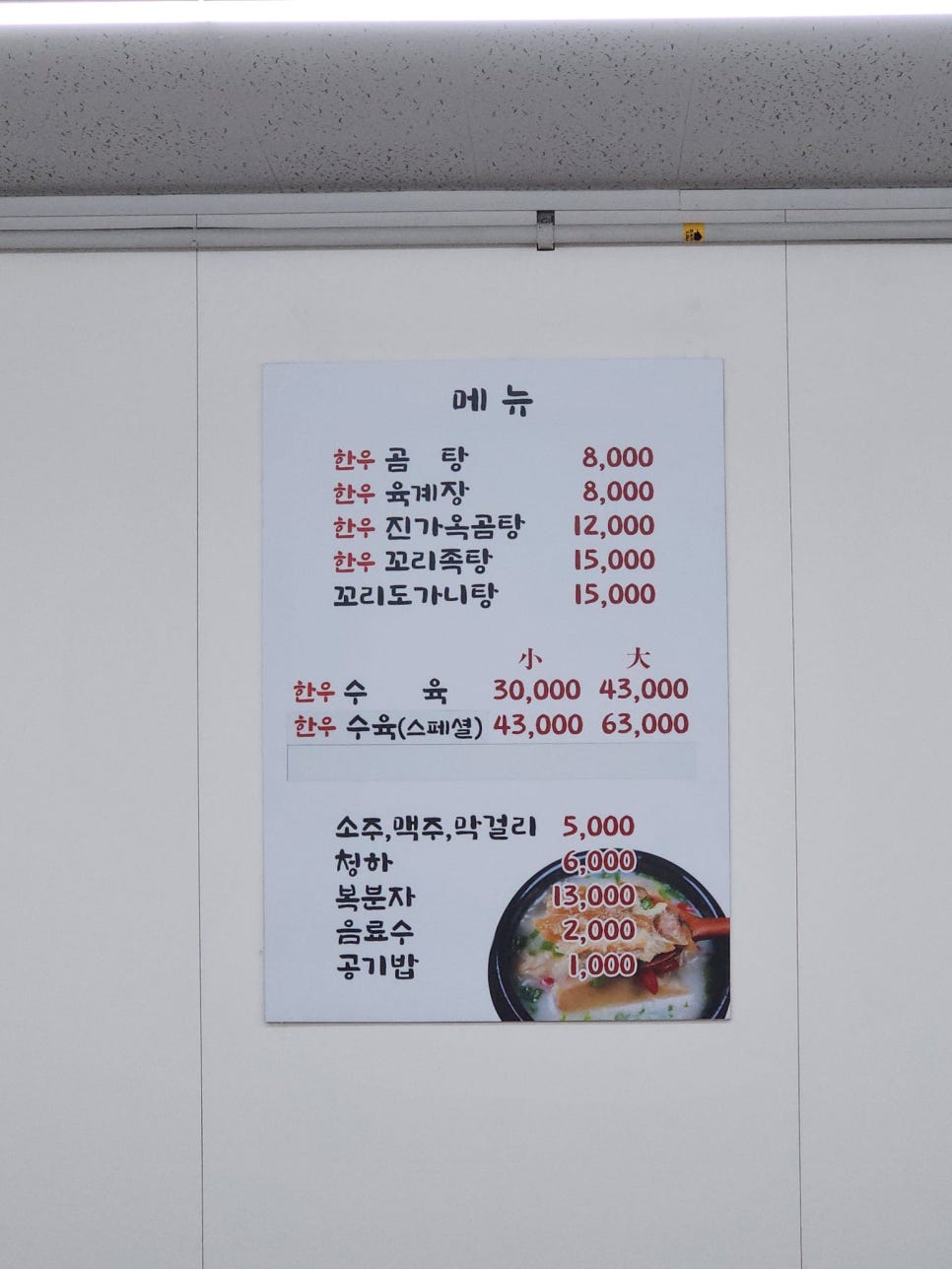 진가옥곰탕 이미지
