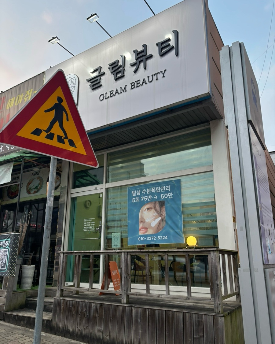 글림뷰티 이미지